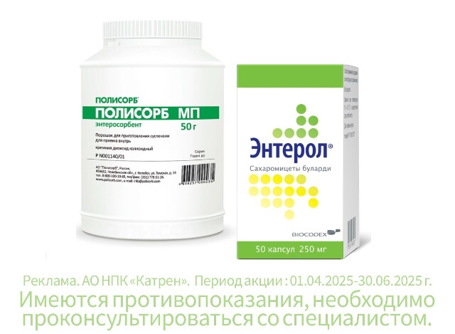 Скидки до 30% на наборы Полисорб для домашней и дорожной аптечки