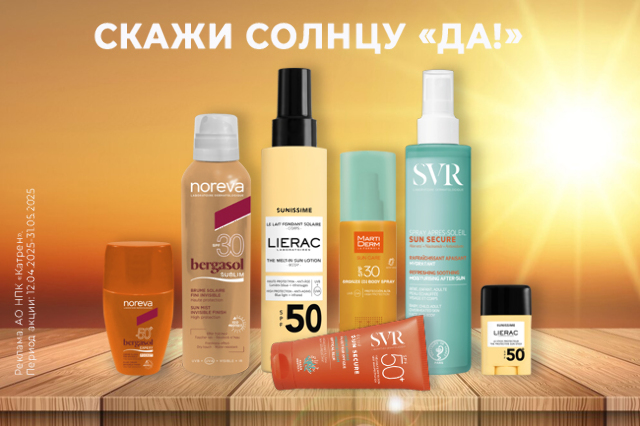 Специальная цена на солнцезащитные средства!