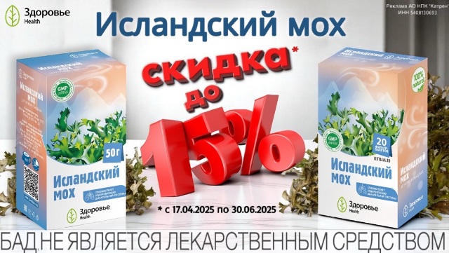 Скидка до 15% при заказе Фиточаев «Исландский мох» 1,5г 20 шт.  фильтр-пакеты и 50 г