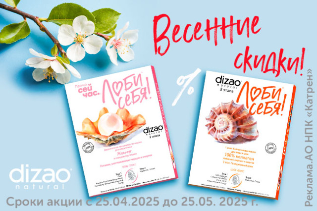 Специальная цена на маски для лица и волос от ТМ Dizao