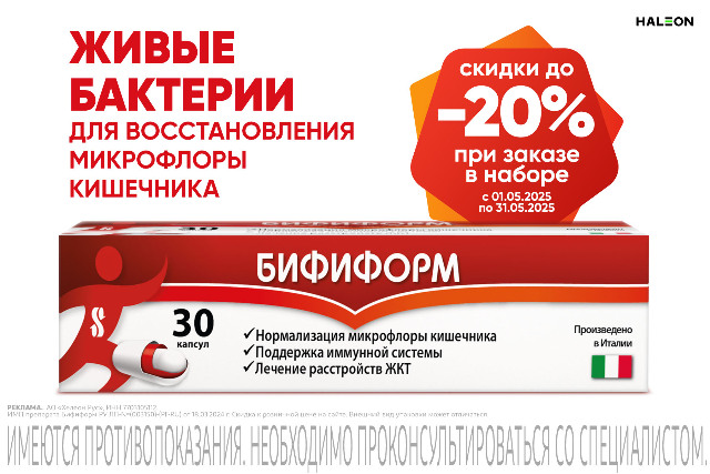 Скидка до 20% на наборы бренда Бифиформ