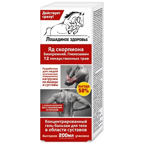 Лошадиное здоровье гель-бальзам для тела концентрированный 12 лекарственных трав с активными компонентами 200 мл