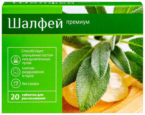 Шалфей премиум 20 шт. таблетки для рассасывания по 0,55 г
