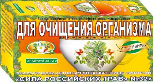 Фиточай сила российских трав № 32 для очищения организма 1,5 20 шт. фильтр-пакеты