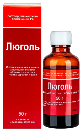Люголь 1% раствор для местного применения 50 гр комплектность палочки-тампоны n10 флакон