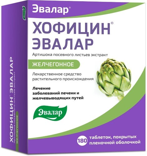 Хофицин эвалар 200 мг 180 шт. таблетки, покрытые пленочной оболочкой