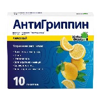 Антигриппин
