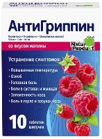 Антигриппин
