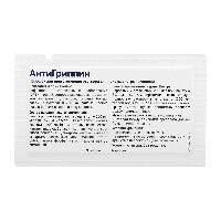 Антигриппин