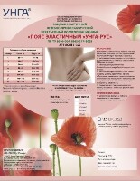 ПОЯС ЭЛАСТИЧНЫЙ ЛЕЧЕБНО-ПРОФИЛАКТИЧЕСКИЙ УНГА-РУС С 325